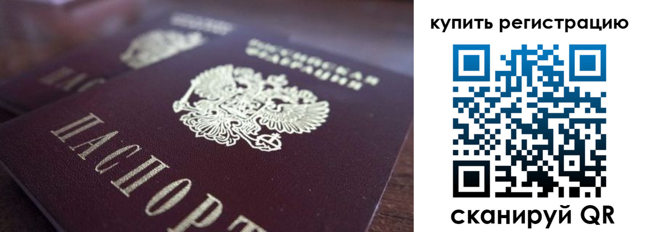 прописка 2025 в Рыбинске